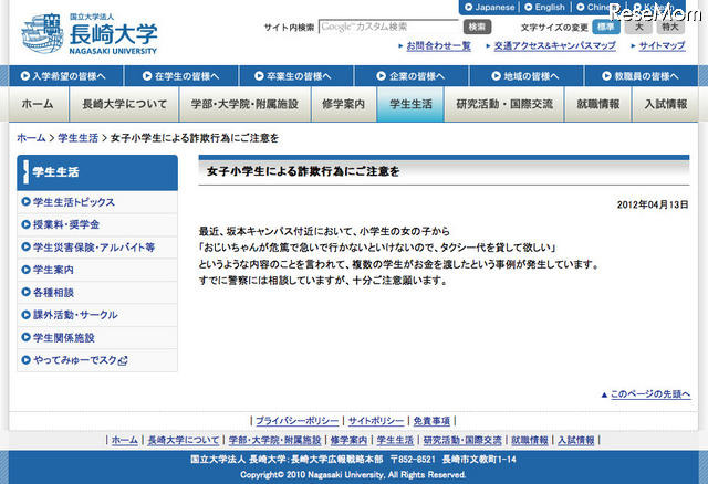 長崎大学