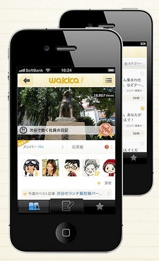 交換日記型ソーシャルコミュニティサービス「みんなの交換日記wakka」