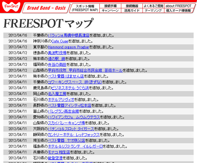 FREESPOT追加情報