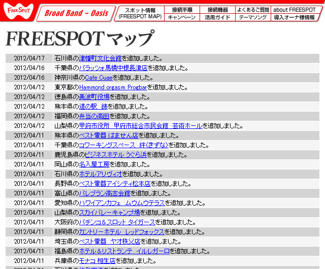 FREESPOT追加情報