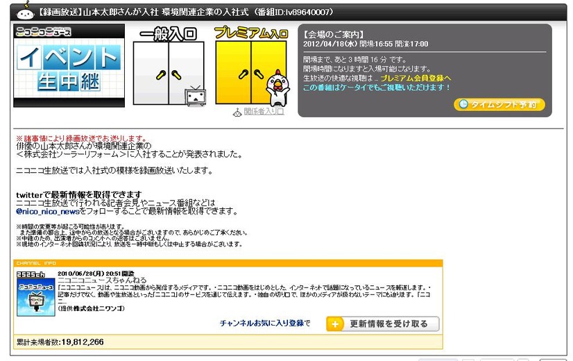 “サラリーマン”山本太郎の入社式を中継