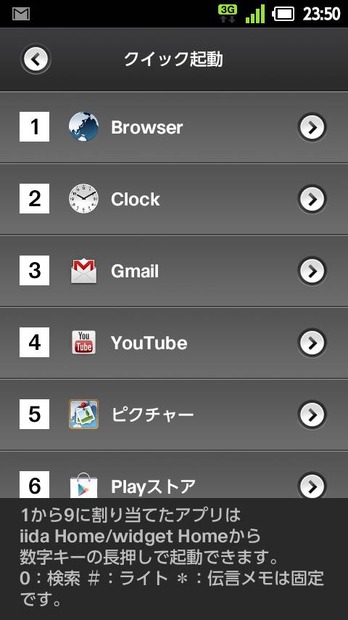 キーの1～9に好きなアプリを割り当てて一発起動するクイック起動が便利。
