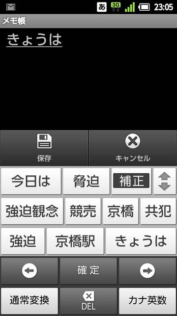 文字入力画面。文字種変更、文字の削除などはソフトキーに割り当てられている。