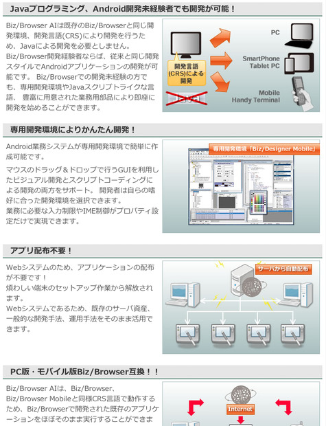 アクシスソフト「Biz/Browser AI」