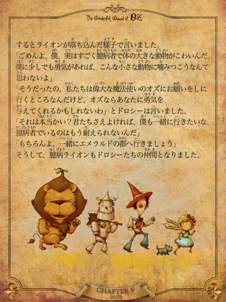 『オズの魔法使い』紙面イメージ