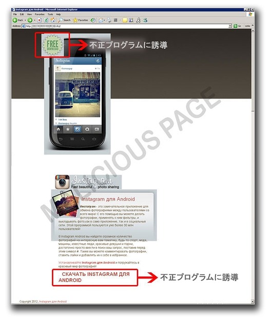 Instagramが無料でダウンロードできると装ったWebサイト