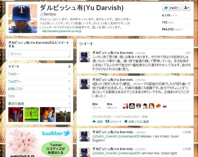 ダルビッシュTwitter。最近は英語のツイートも