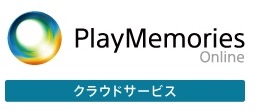 「Playmemories Online」ロゴ