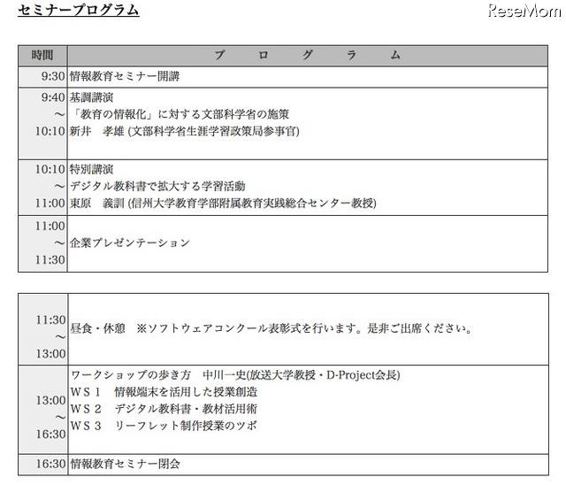 セミナープログラム
