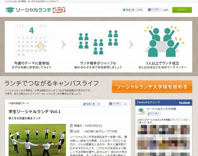 「ソーシャルランチ大学版」サイト（画像）