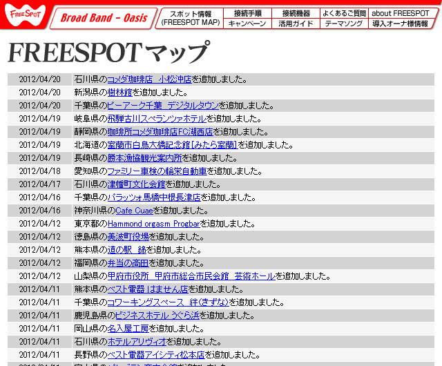 FREESPOT追加情報