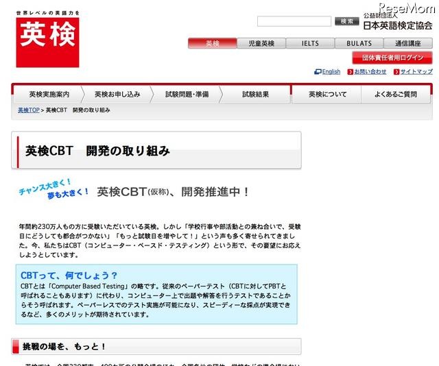 英検CBT　開発の取り組み