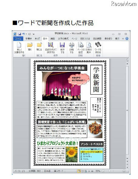 ワードで新聞を作成した作品