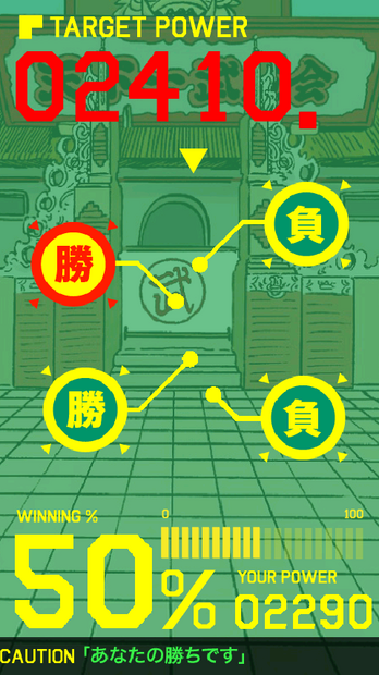 見事“勝”を見つけ出すことに成功