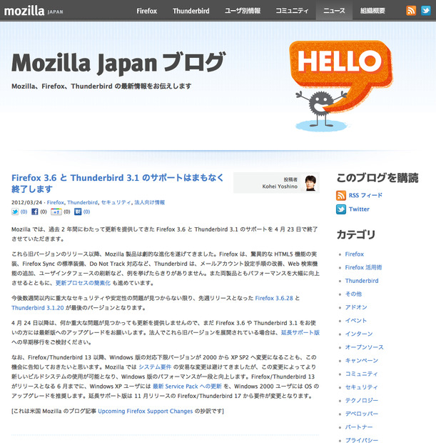 Mozilla公式ブログのサポート終了告知