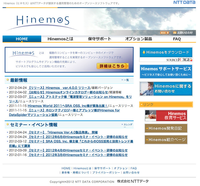 Hinemosポータルサイト