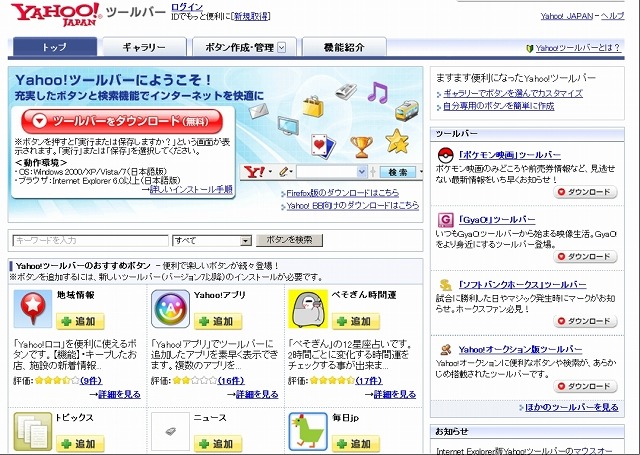 「Yahoo!ツールバー」紹介サイト（画像）