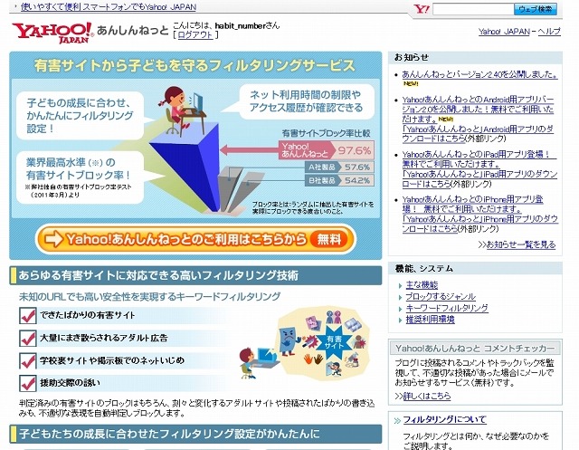 「Yahoo!あんしんねっと」紹介サイト（画像）