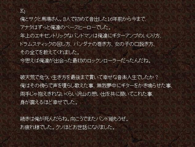 Kjの追悼コメント「今思えば俺達が出会った最初のロックンローラーだった」と