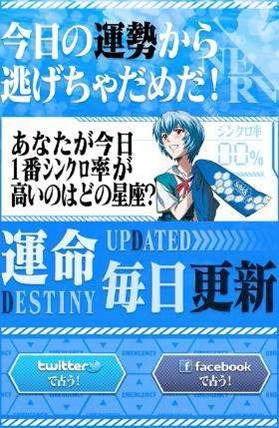 今日の運勢から逃げちゃだめだ！「シック×ヱヴァ占い」