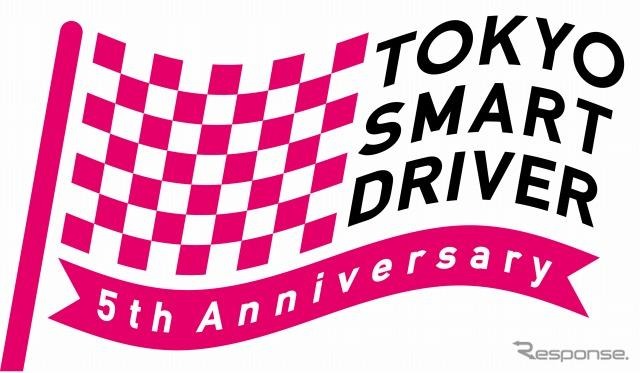 「東京スマートドライバー」プロジェクト 5周年ロゴ
