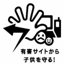 　電気通信事業者協会とNTTドコモグループ、KDDI、ソフトバンクモバイルの携帯電話事業者3社は20日、「有害サイトアクセス制限サービス」（フィルタリングサービス）のさらなる普及促進に向けて取り組みを強化すると発表した。