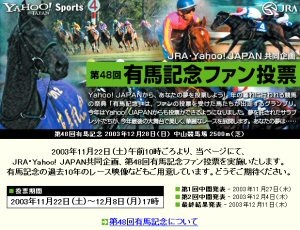 年末の恒例行事「有馬記念」の投票をYahoo! スポーツでも受付。過去の名勝負もプレイバック