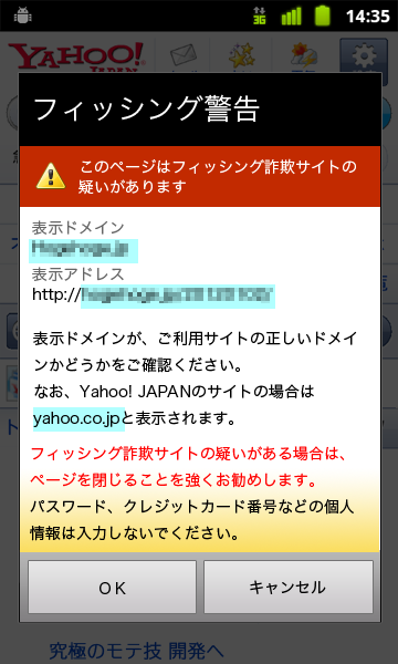 「Yahoo!ブラウザー」画面イメージ