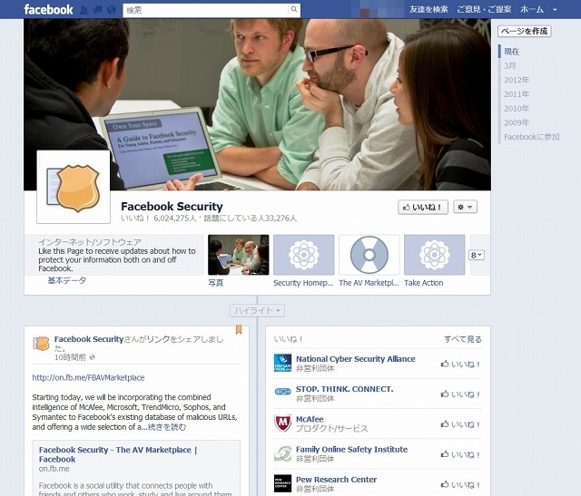 「Facebook Security」ページ