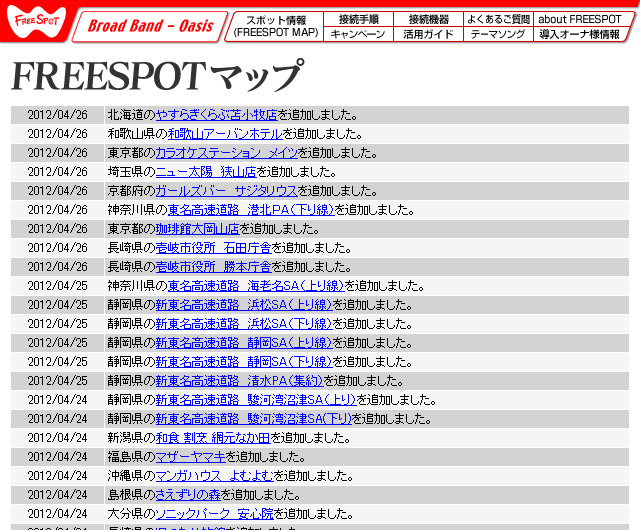 FREESPOT追加情報