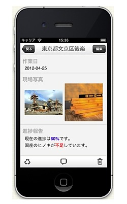 「kintone」iPhoneアプリ（開発途中のイメージ画面）