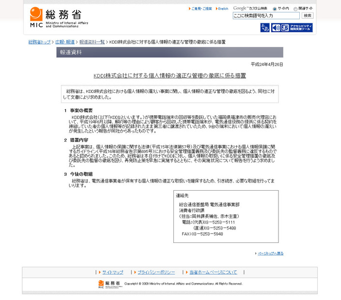 総務省の発表