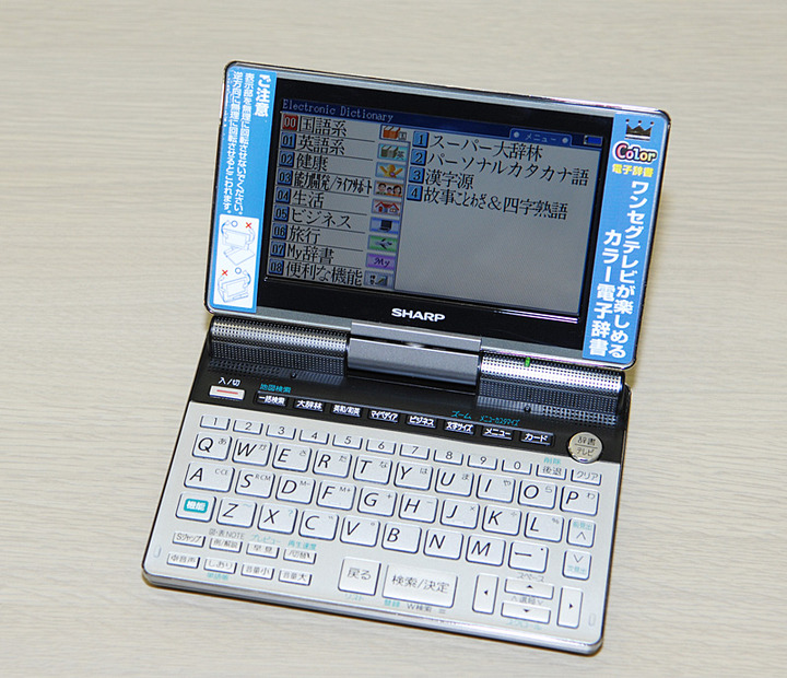 液晶ディスプレイを普通に開けば「辞書スタイル」