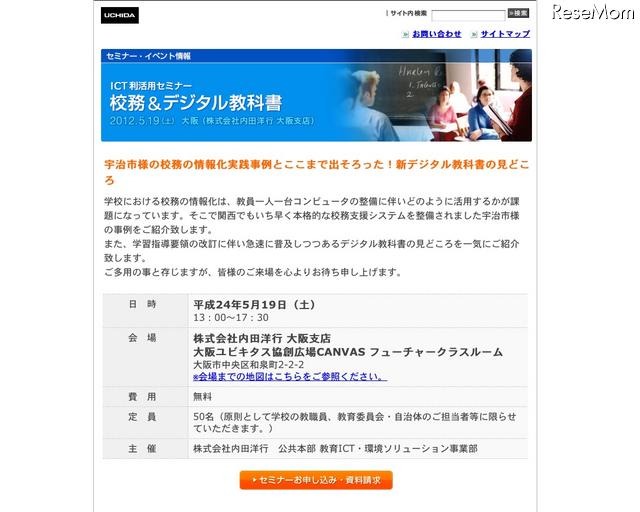 ICT利活用セミナー「校務＆デジタル教科書」