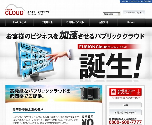 「FUSION Cloud」紹介サイト