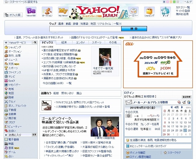 「Yahoo! JAPAN」トップページ