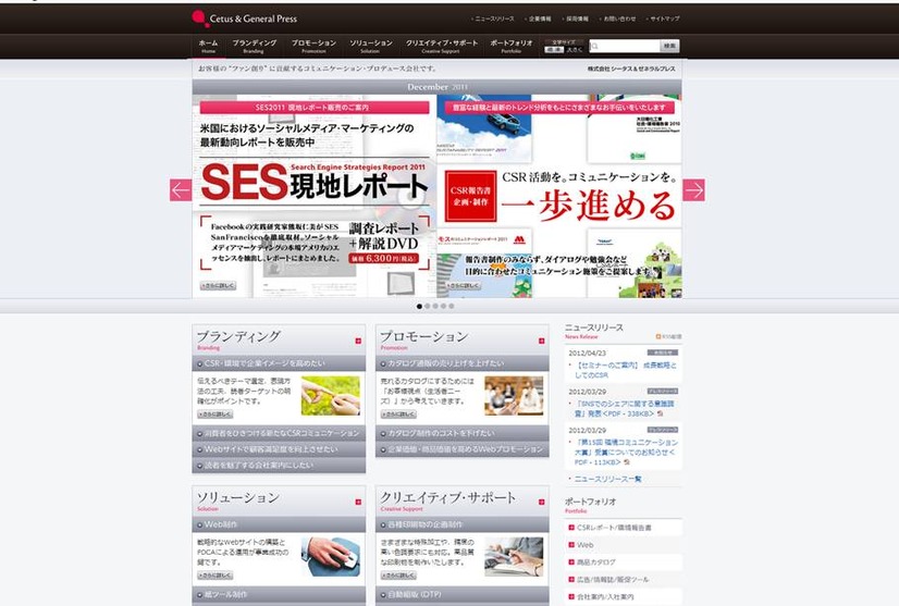 シータス＆ゼネラルプレス
