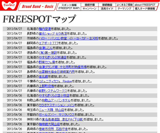 FREESPOT追加情報