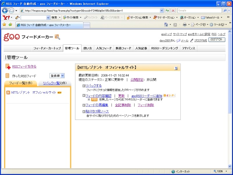 管理ツール画面。「gooフィードメーカー」のページにログインするとトップ画面に入り、上部のタブを選ぶと管理ツール画面になる