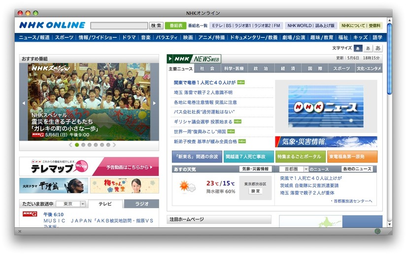 NHK公式サイト