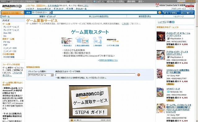 「Amazonゲーム買取サービス」トップページ