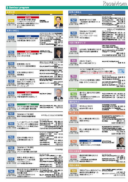 New Education Expo 2012 東京