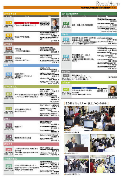 New Education Expo 2012 大阪