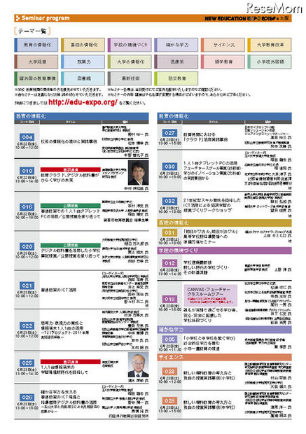 New Education Expo 2012 大阪