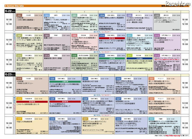 New Education Expo 2012 大阪