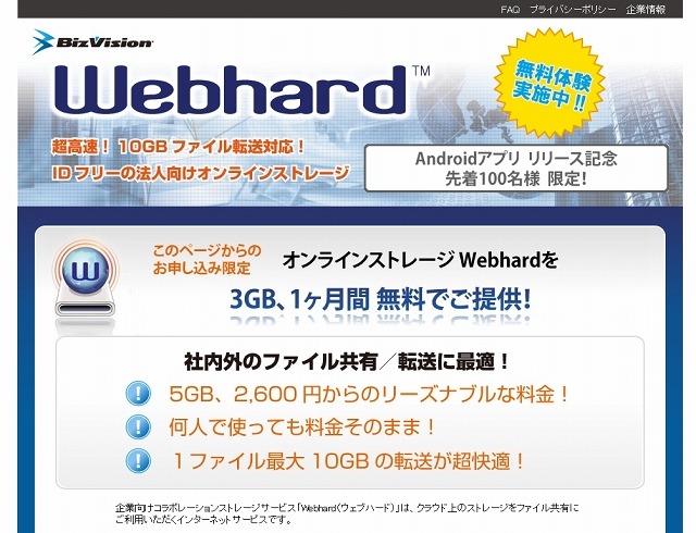 「Webhard」紹介サイト