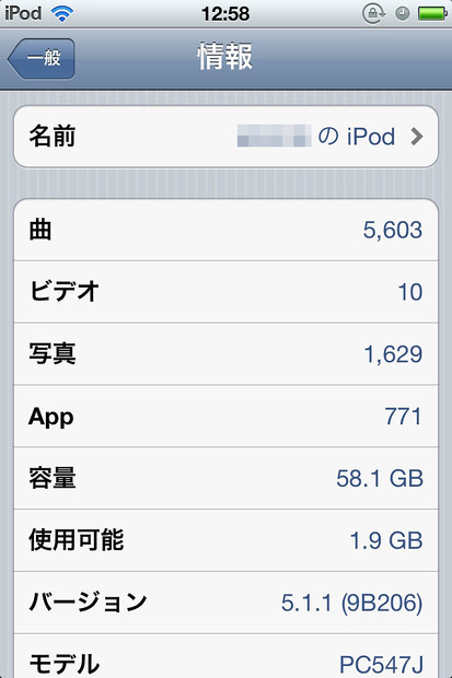 アップデート適用後のiPod touchの情報