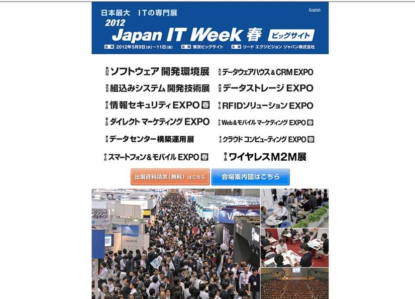 2012 Japan IT Week春