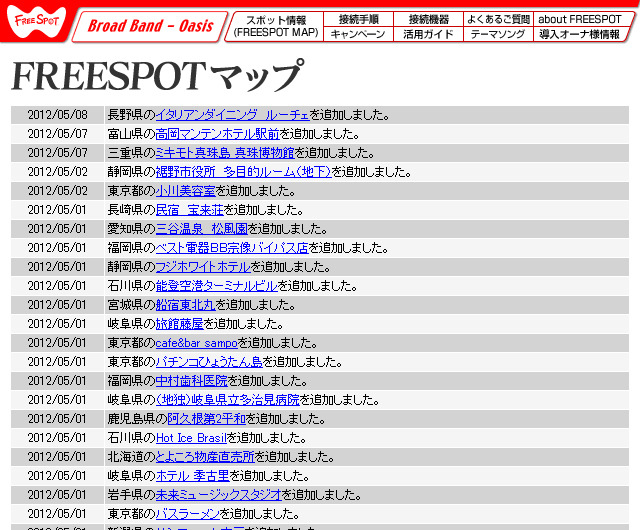 FREESPOT追加情報
