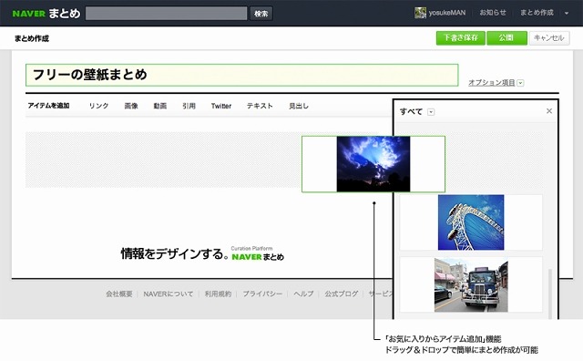 お気に入りからまとめを作成する方法